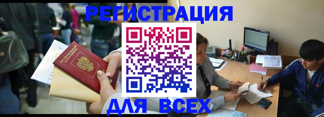прописка для военкомата в Воронеже