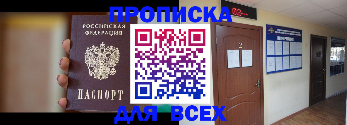 временная регистрация для школы в Воронеже